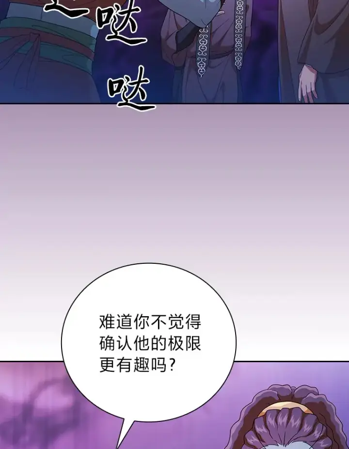 漫画《厌学魔法师想毕业》55.“假戏真唱”第50张图