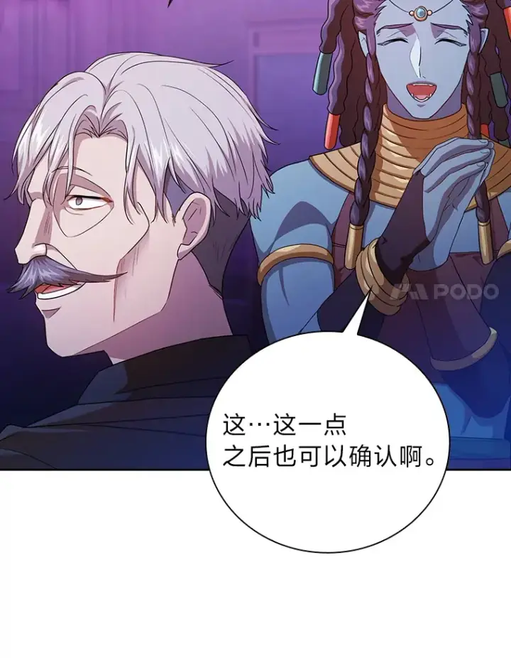漫画《厌学魔法师想毕业》55.“假戏真唱”第51张图