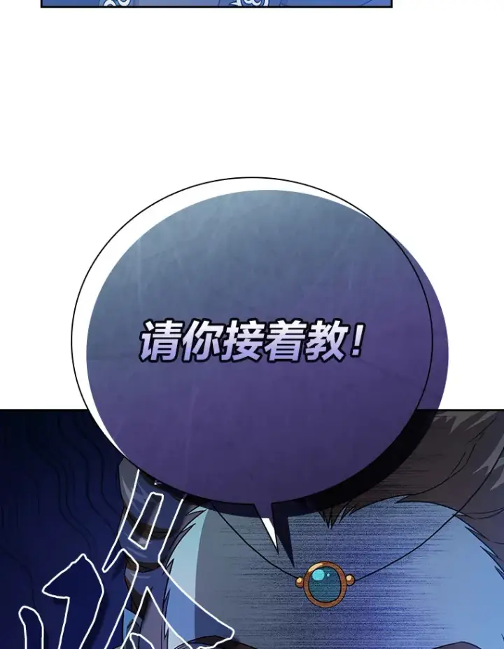漫画《厌学魔法师想毕业》55.“假戏真唱”第53张图