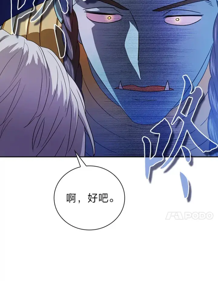 漫画《厌学魔法师想毕业》55.“假戏真唱”第54张图