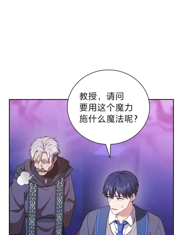 漫画《厌学魔法师想毕业》55.“假戏真唱”第55张图