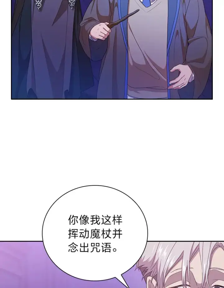 漫画《厌学魔法师想毕业》55.“假戏真唱”第56张图
