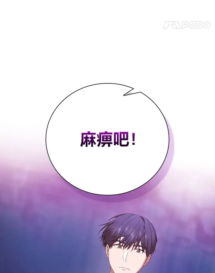 漫画《厌学魔法师想毕业》55.“假戏真唱”第58张图