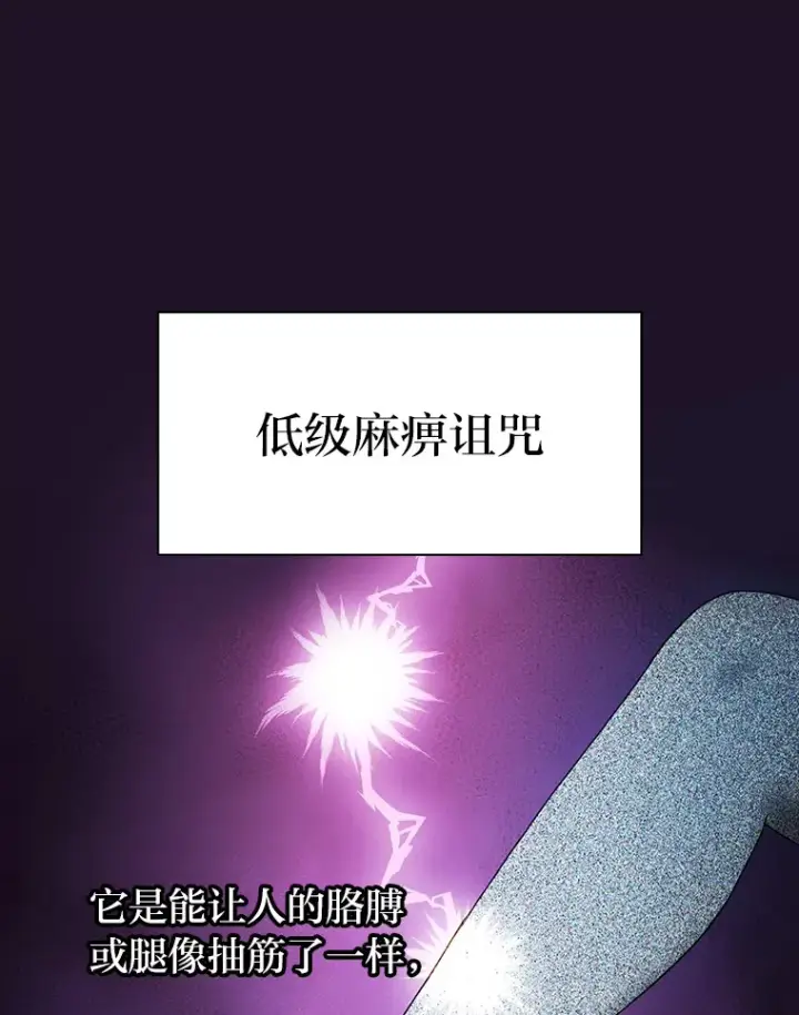 漫画《厌学魔法师想毕业》55.“假戏真唱”第60张图