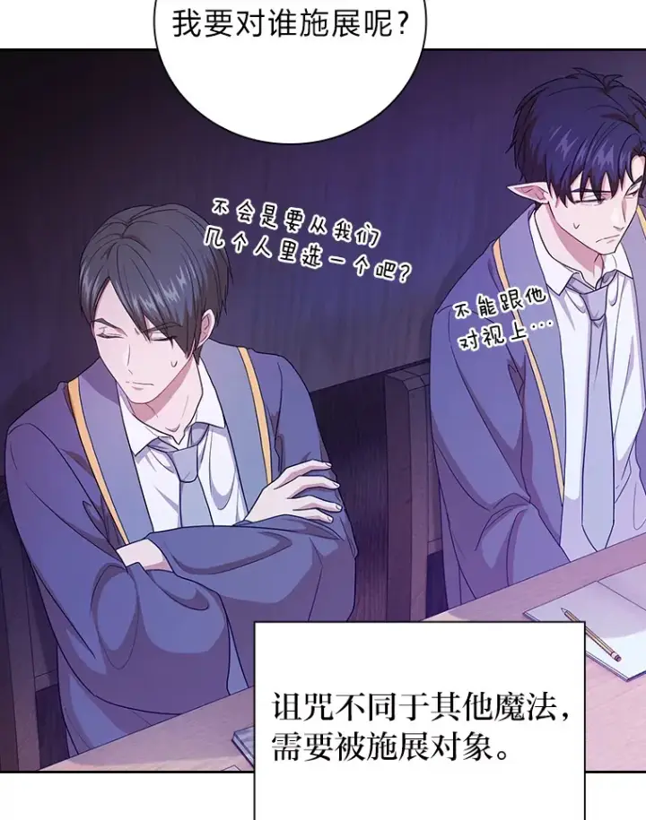 漫画《厌学魔法师想毕业》55.“假戏真唱”第63张图