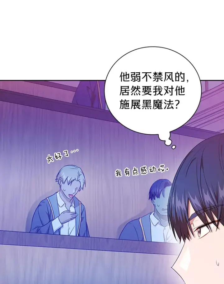 漫画《厌学魔法师想毕业》55.“假戏真唱”第69张图