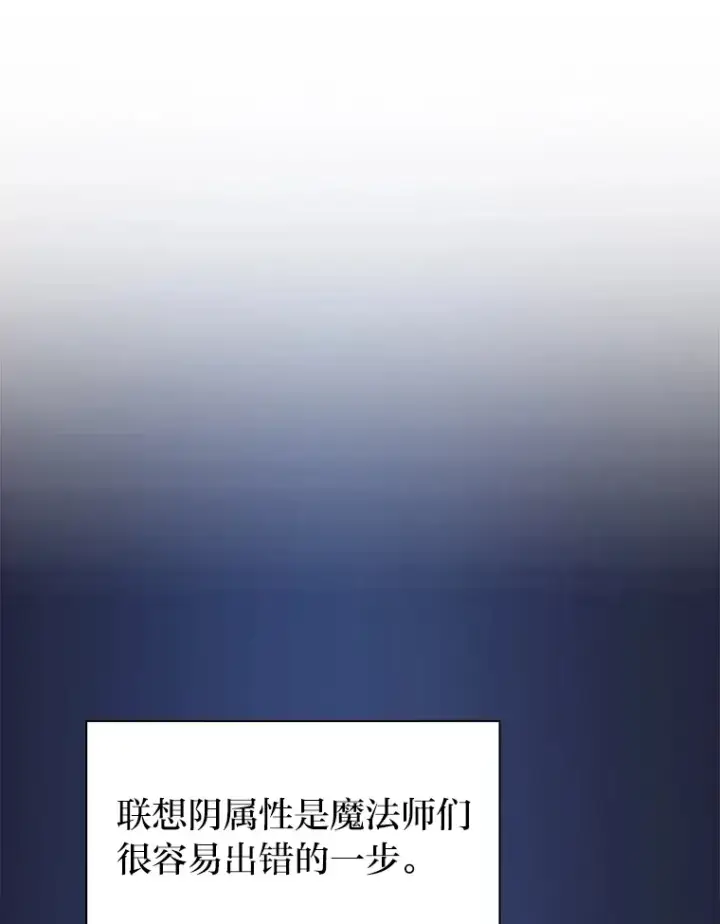 漫画《厌学魔法师想毕业》55.“假戏真唱”第7张图