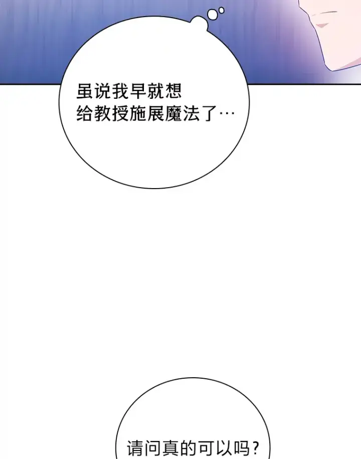 漫画《厌学魔法师想毕业》55.“假戏真唱”第70张图