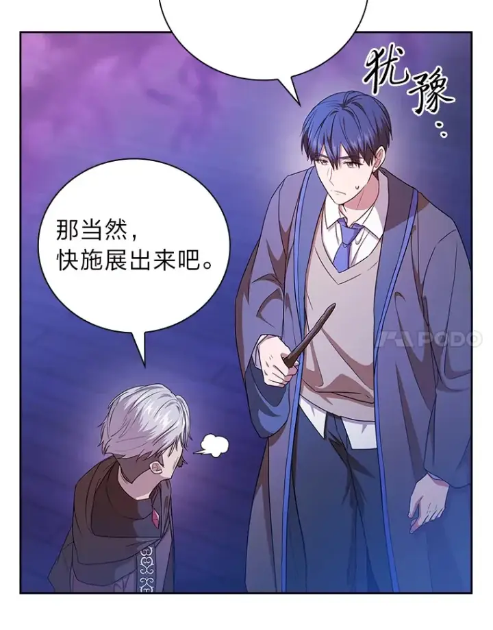 漫画《厌学魔法师想毕业》55.“假戏真唱”第71张图