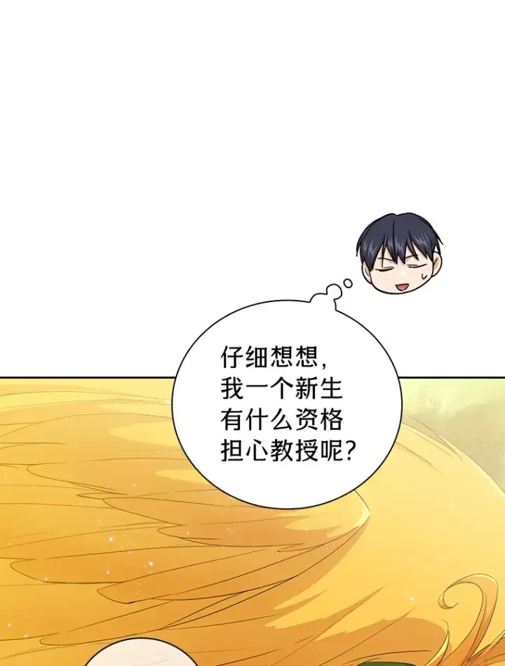 漫画《厌学魔法师想毕业》55.“假戏真唱”第72张图