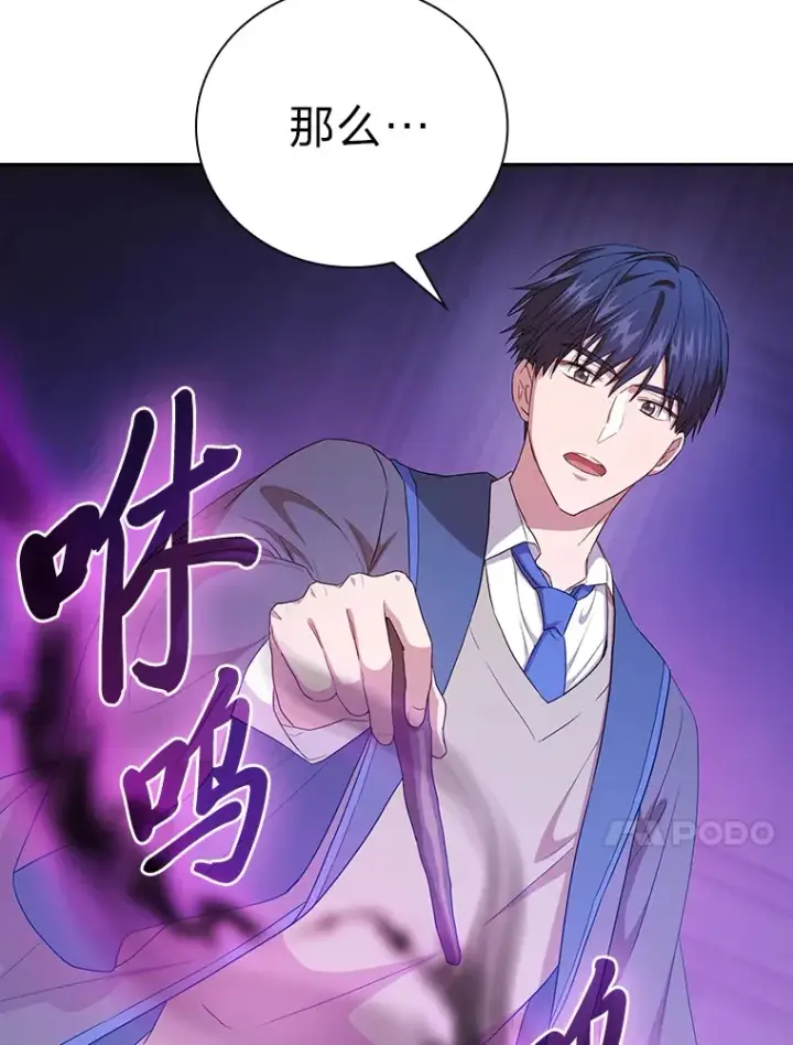 漫画《厌学魔法师想毕业》55.“假戏真唱”第74张图