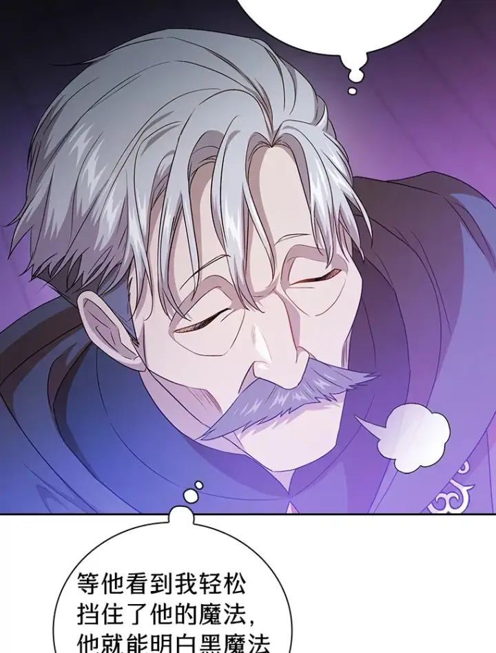 漫画《厌学魔法师想毕业》55.“假戏真唱”第77张图