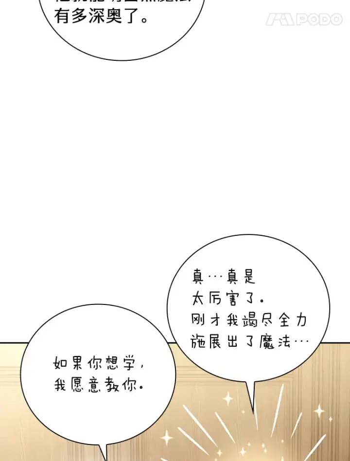 漫画《厌学魔法师想毕业》55.“假戏真唱”第78张图