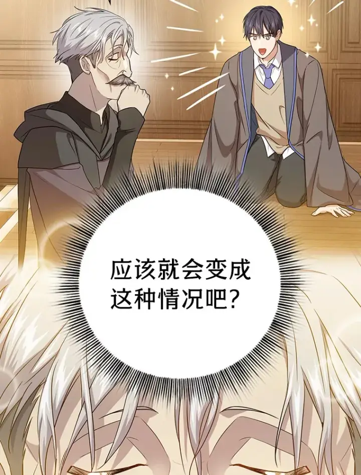 漫画《厌学魔法师想毕业》55.“假戏真唱”第79张图