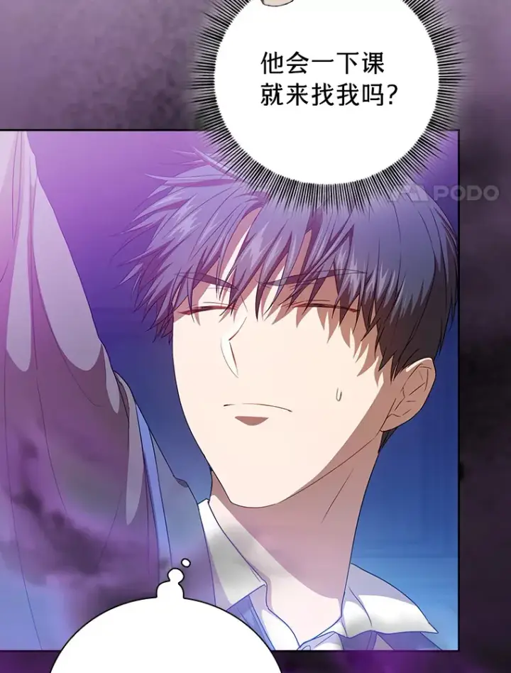 漫画《厌学魔法师想毕业》55.“假戏真唱”第81张图