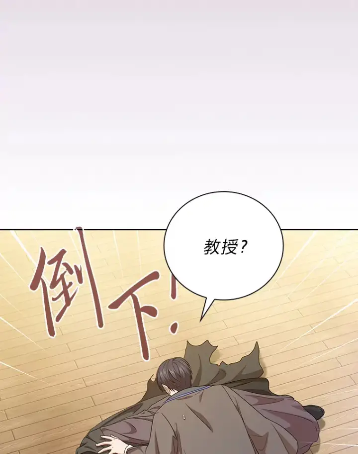 漫画《厌学魔法师想毕业》55.“假戏真唱”第96张图