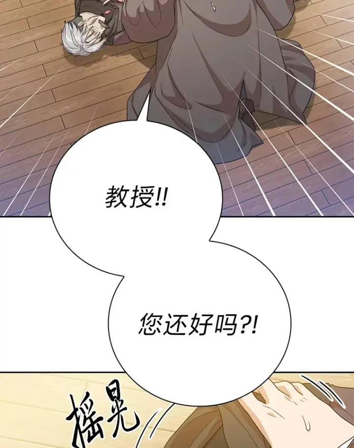 漫画《厌学魔法师想毕业》55.“假戏真唱”第97张图