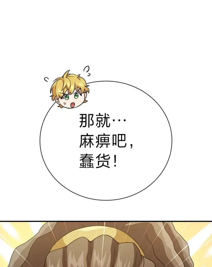 漫画《厌学魔法师想毕业》56.十年一遇第100张图