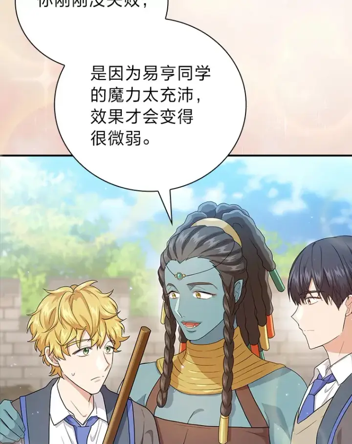 漫画《厌学魔法师想毕业》56.十年一遇第103张图