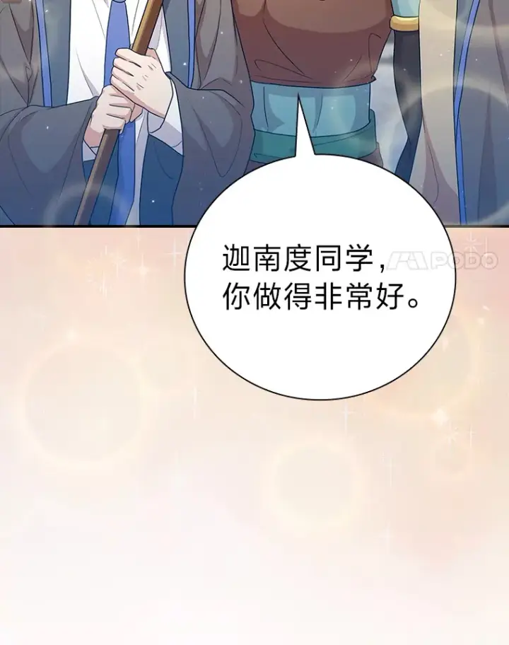 漫画《厌学魔法师想毕业》56.十年一遇第104张图