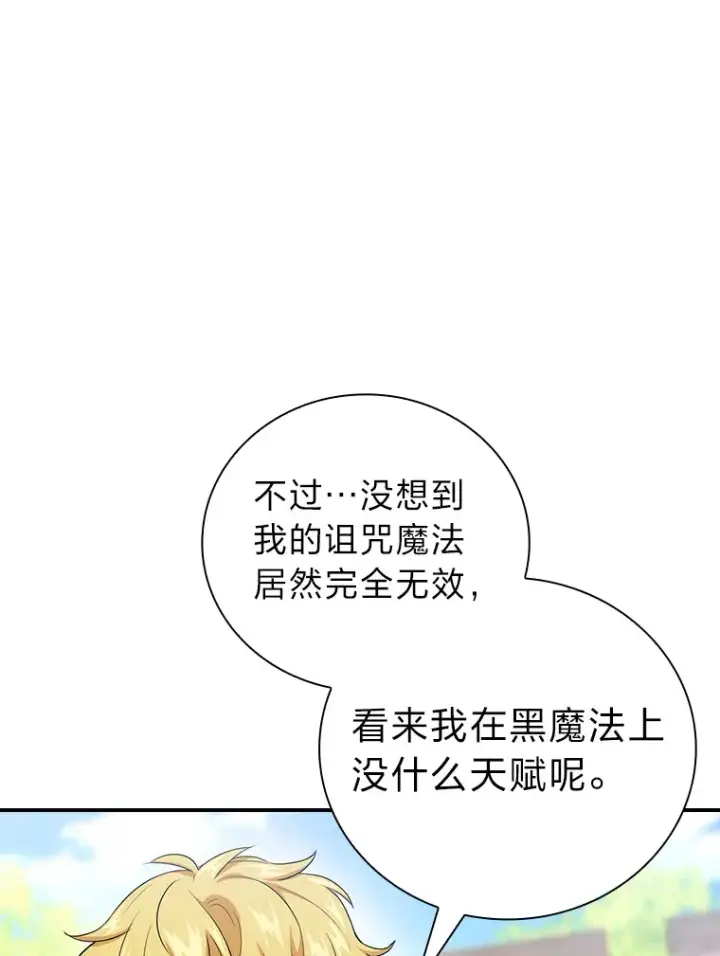 漫画《厌学魔法师想毕业》56.十年一遇第106张图