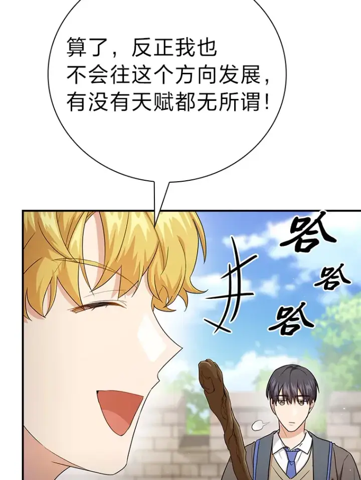 漫画《厌学魔法师想毕业》56.十年一遇第108张图