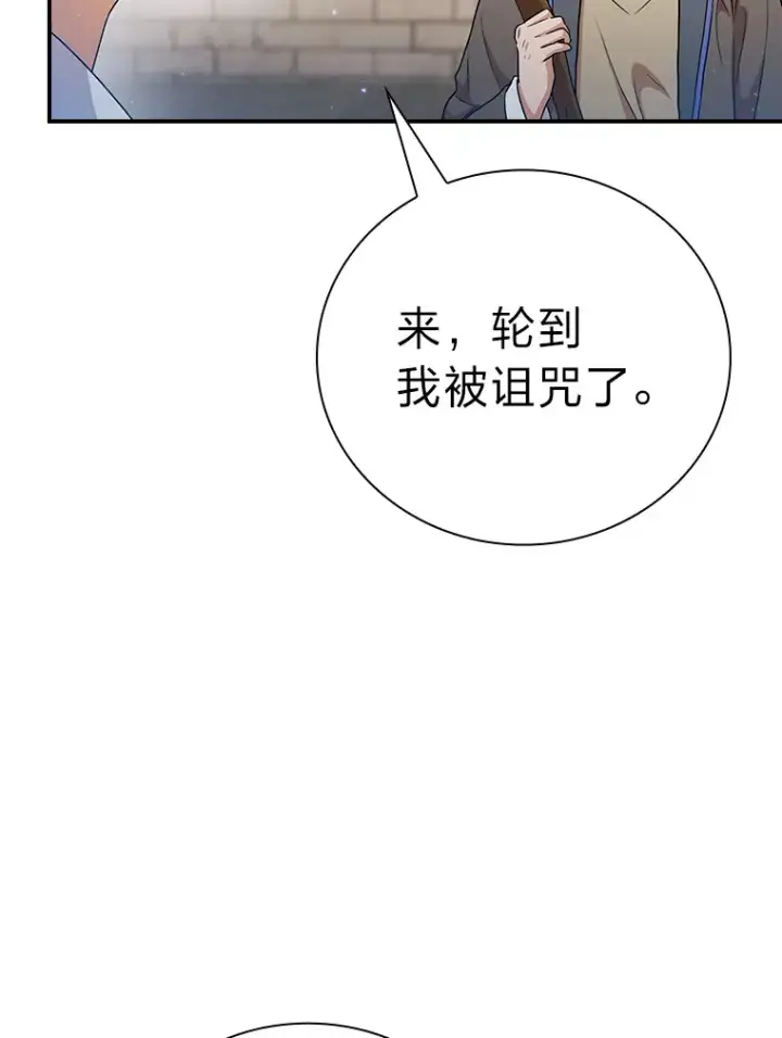 漫画《厌学魔法师想毕业》56.十年一遇第109张图