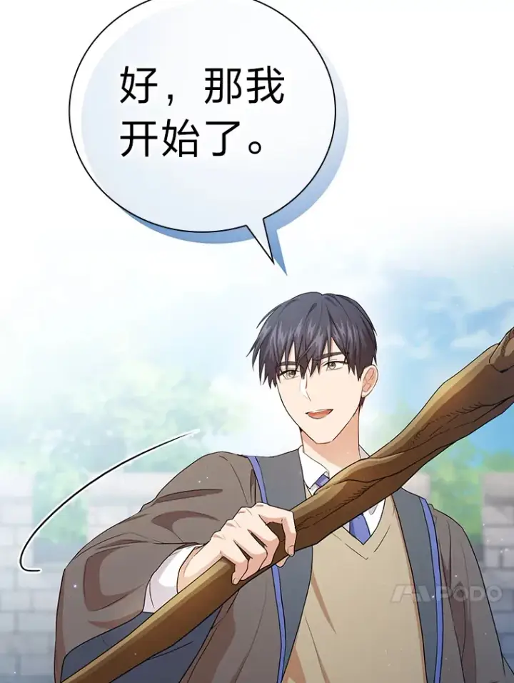 漫画《厌学魔法师想毕业》56.十年一遇第110张图