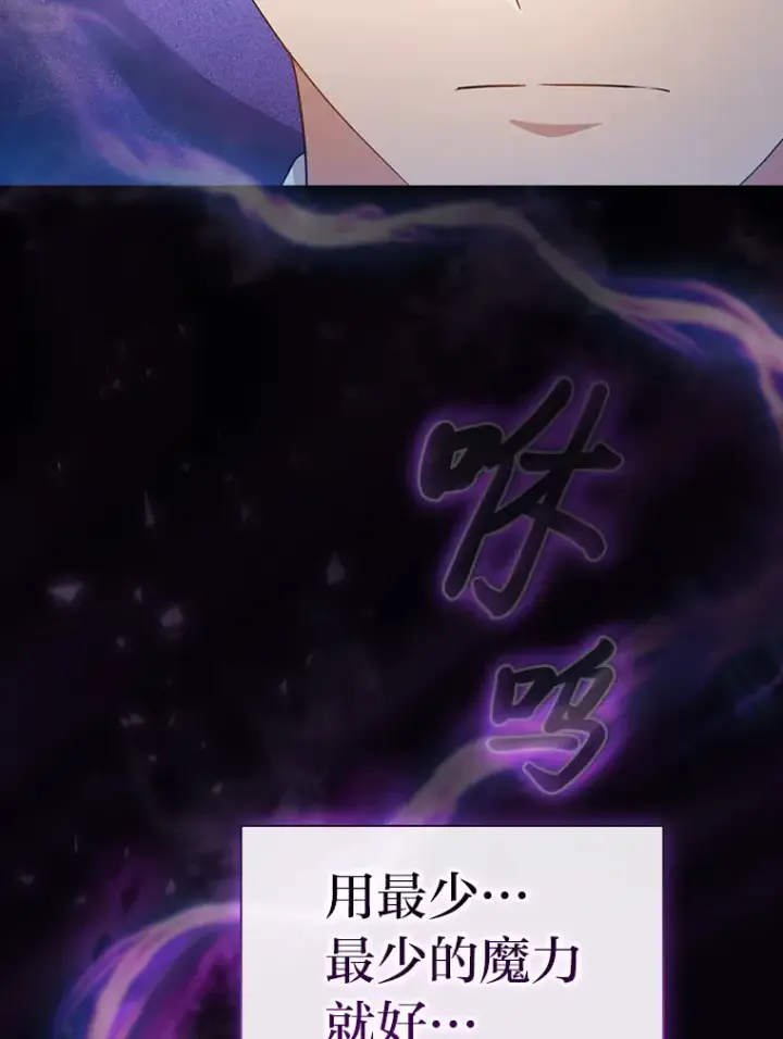 漫画《厌学魔法师想毕业》56.十年一遇第113张图