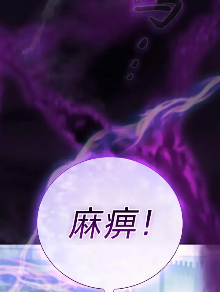 漫画《厌学魔法师想毕业》56.十年一遇第115张图