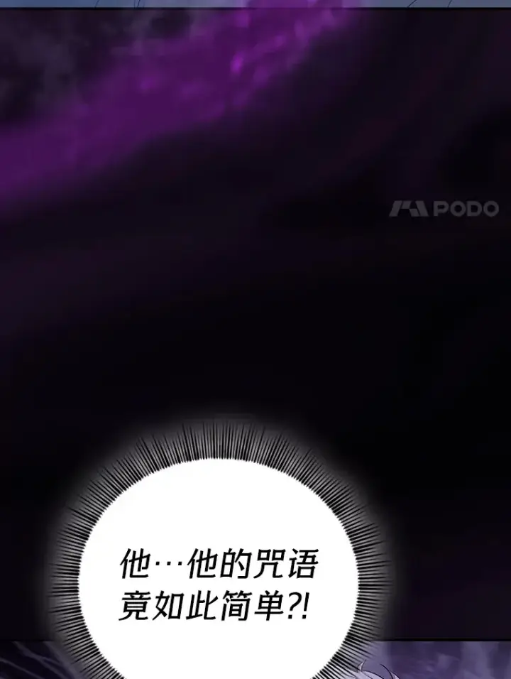 漫画《厌学魔法师想毕业》56.十年一遇第117张图