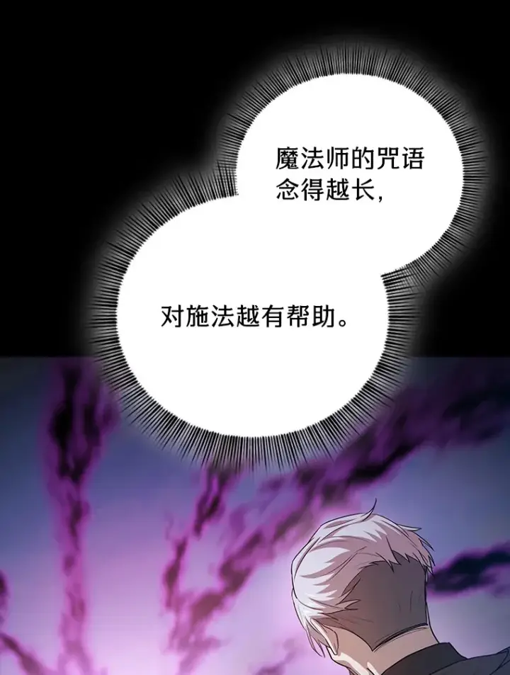 漫画《厌学魔法师想毕业》56.十年一遇第119张图