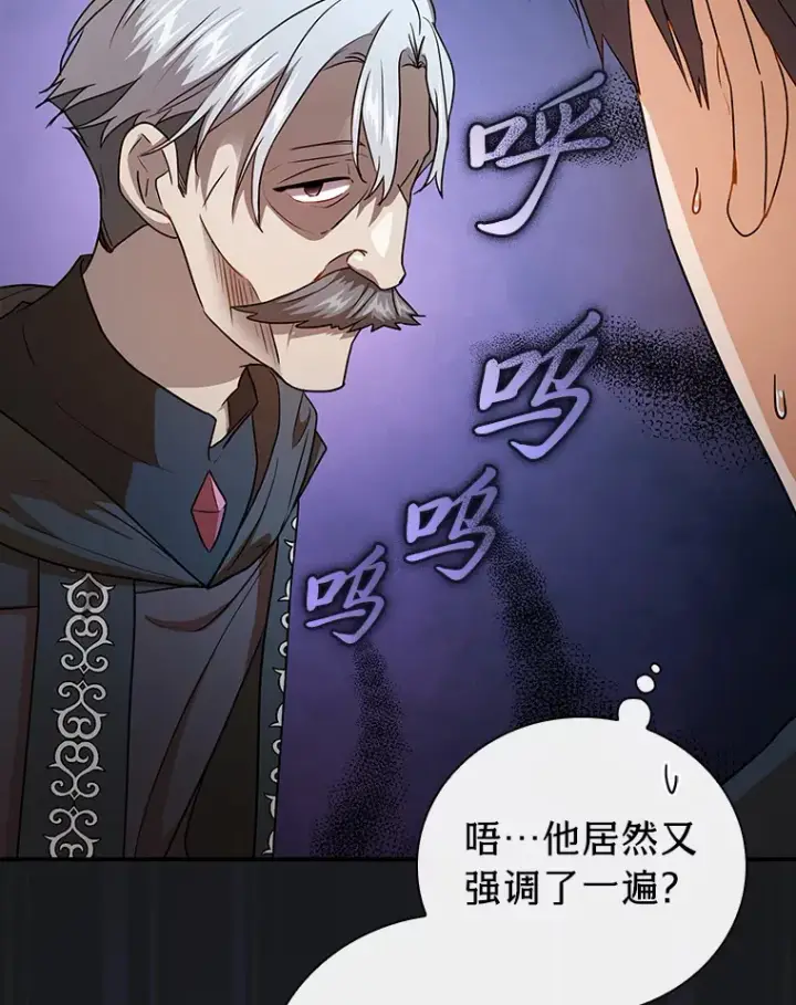 漫画《厌学魔法师想毕业》56.十年一遇第12张图