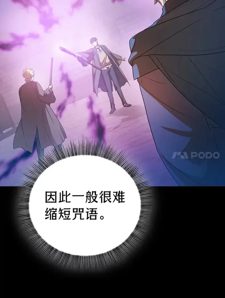 漫画《厌学魔法师想毕业》56.十年一遇第120张图
