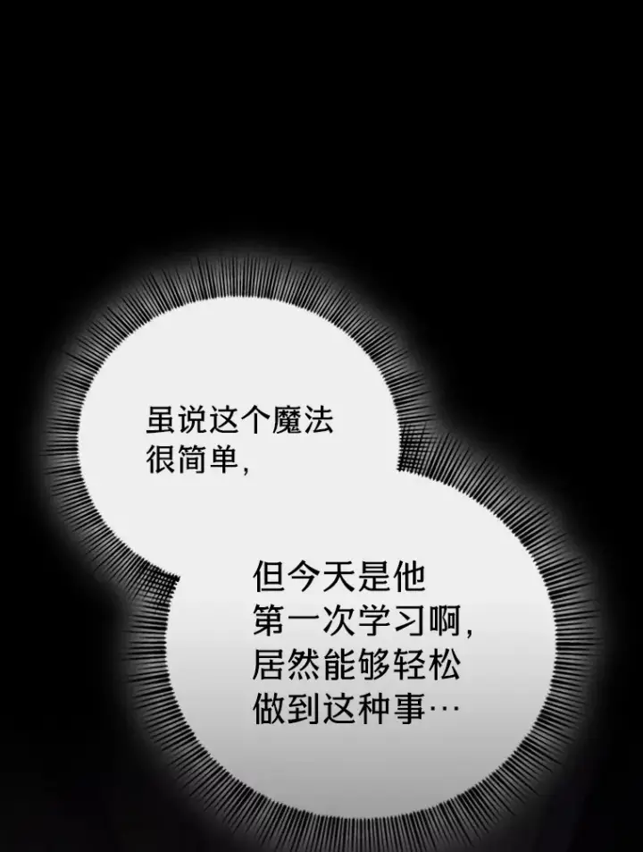 漫画《厌学魔法师想毕业》56.十年一遇第121张图