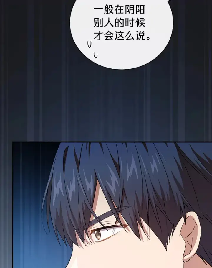 漫画《厌学魔法师想毕业》56.十年一遇第13张图