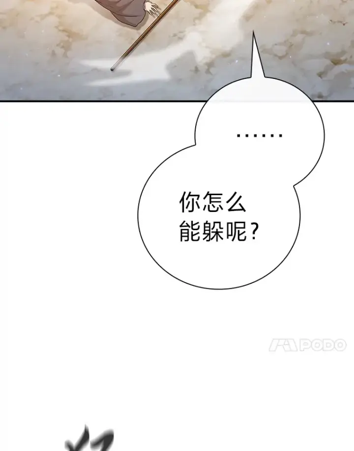 漫画《厌学魔法师想毕业》56.十年一遇第136张图