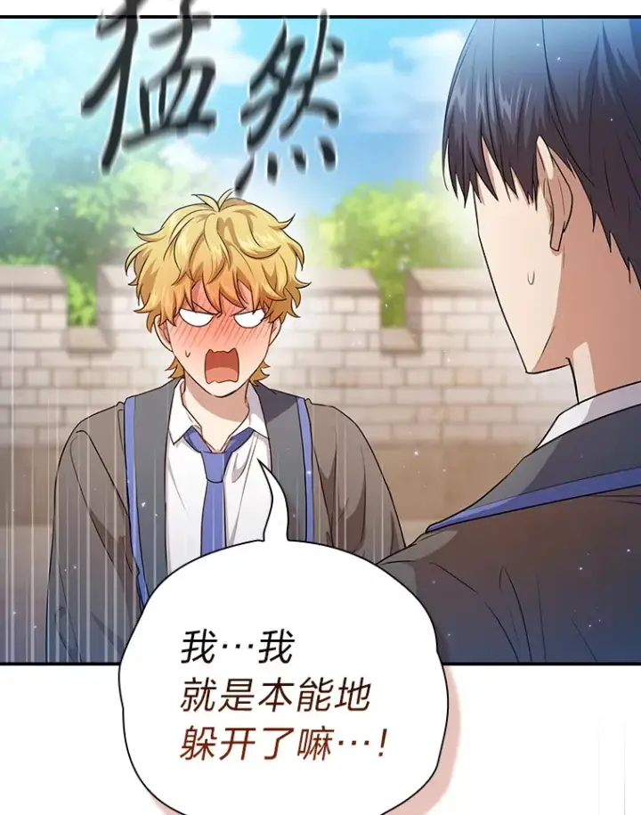 漫画《厌学魔法师想毕业》56.十年一遇第137张图