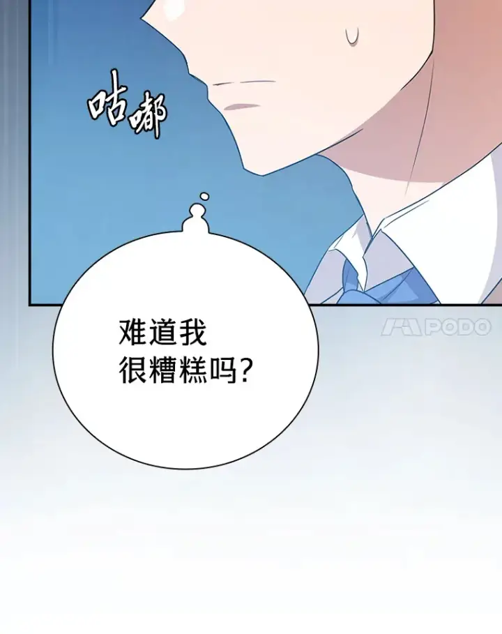 漫画《厌学魔法师想毕业》56.十年一遇第14张图