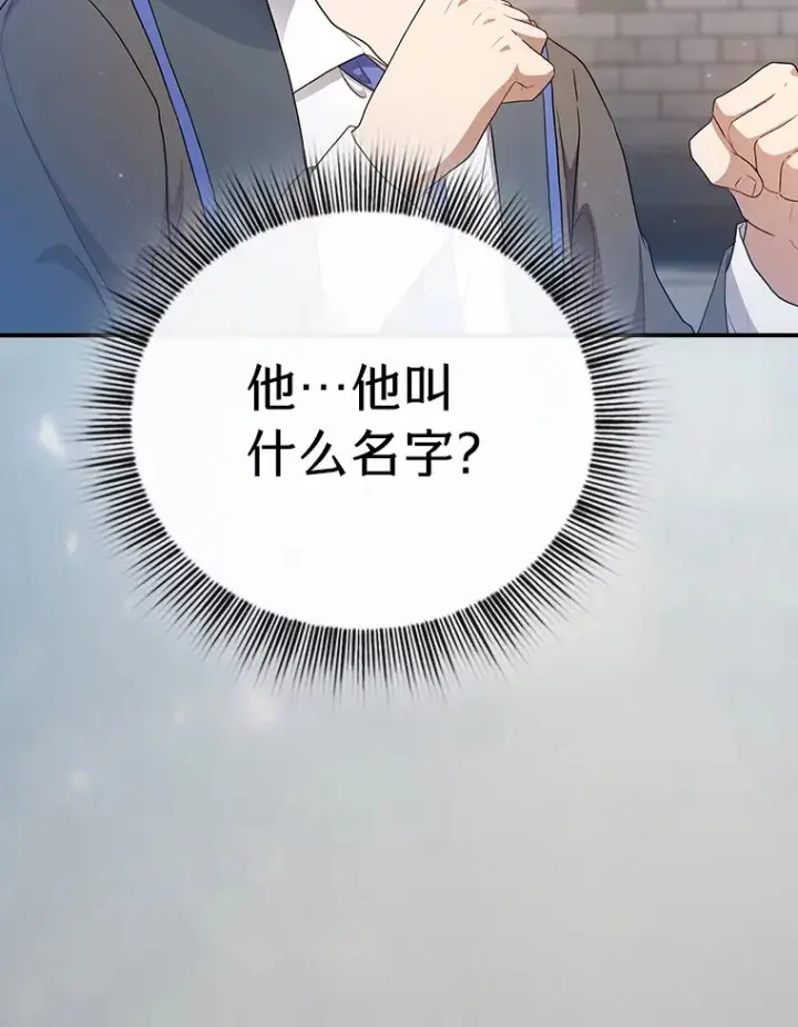 漫画《厌学魔法师想毕业》56.十年一遇第145张图