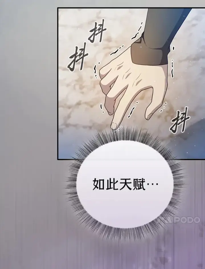 漫画《厌学魔法师想毕业》56.十年一遇第146张图