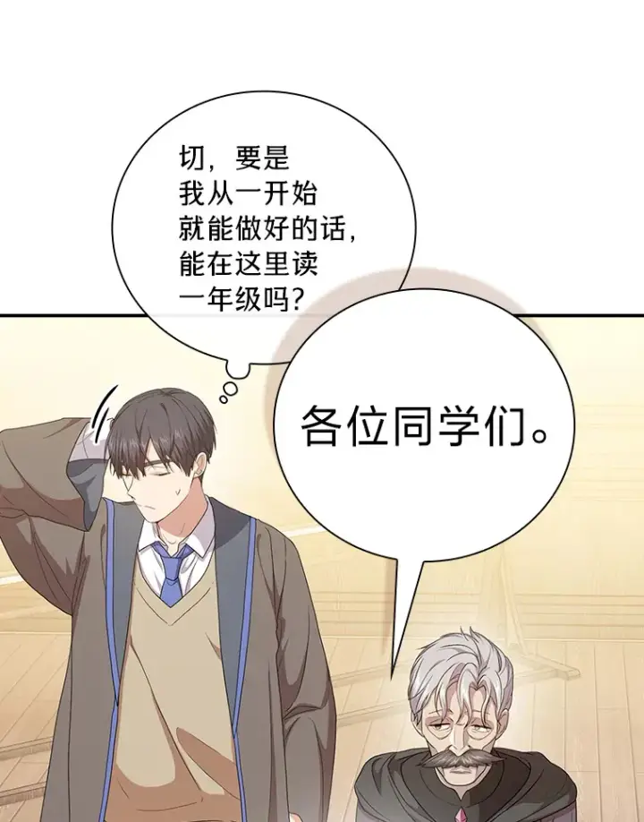 漫画《厌学魔法师想毕业》56.十年一遇第15张图