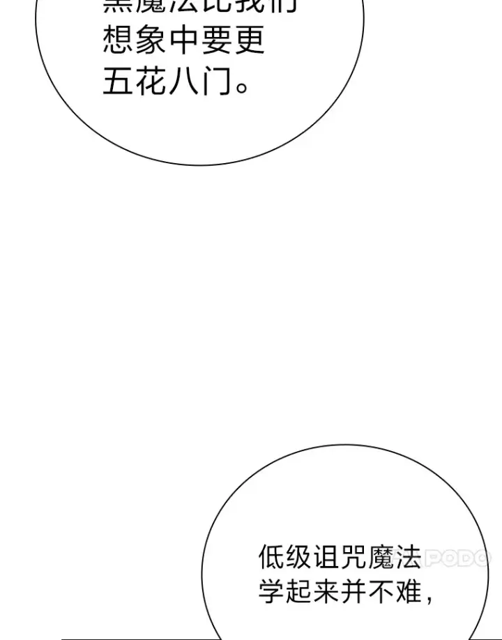漫画《厌学魔法师想毕业》56.十年一遇第17张图