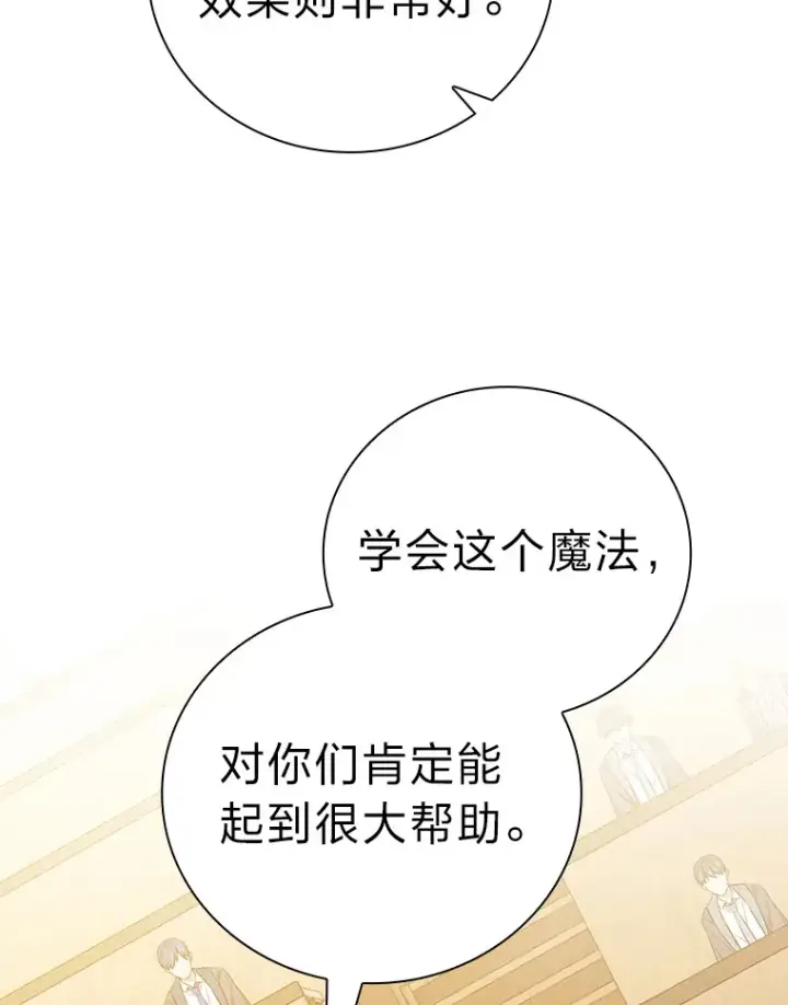 漫画《厌学魔法师想毕业》56.十年一遇第19张图