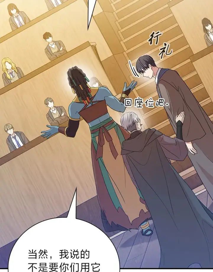 漫画《厌学魔法师想毕业》56.十年一遇第20张图