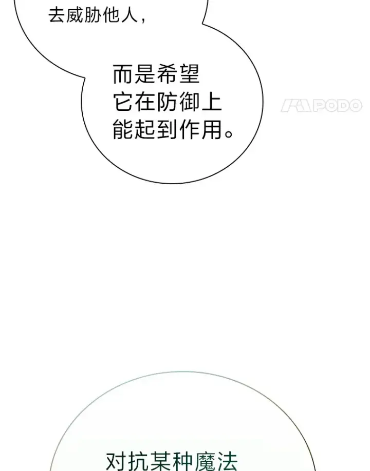 漫画《厌学魔法师想毕业》56.十年一遇第21张图