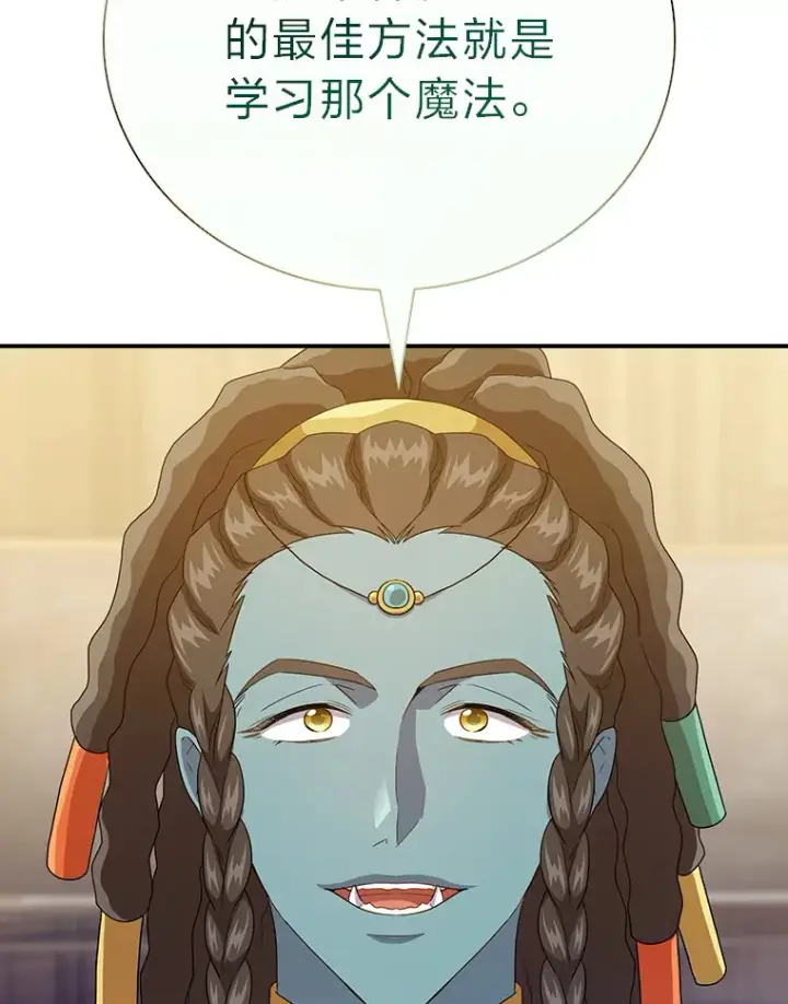 漫画《厌学魔法师想毕业》56.十年一遇第22张图