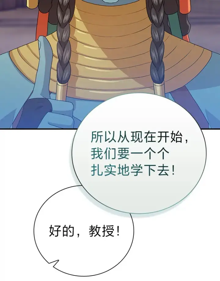 漫画《厌学魔法师想毕业》56.十年一遇第23张图