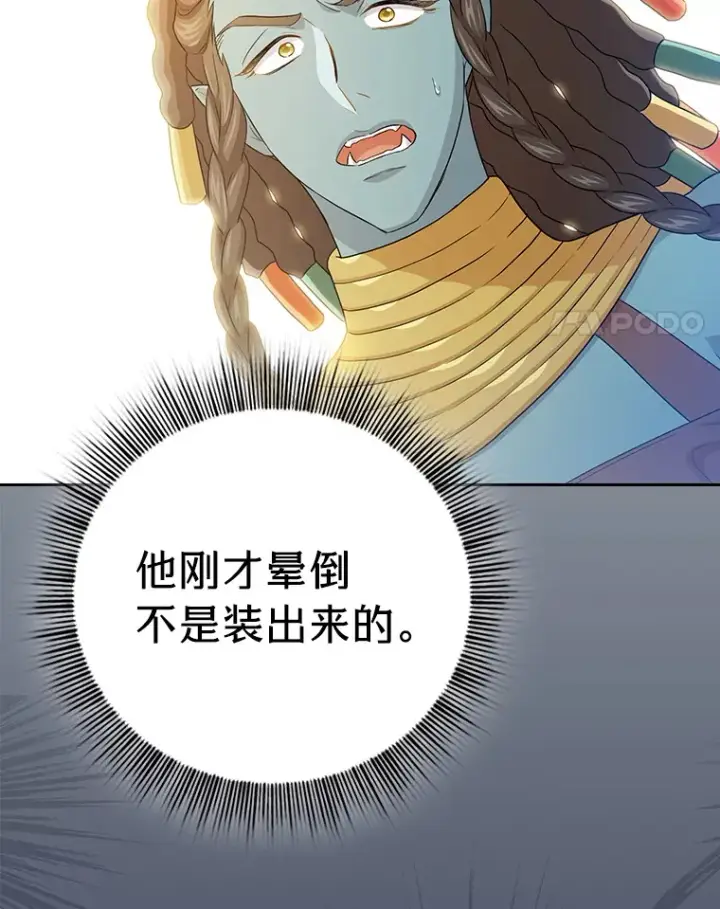 漫画《厌学魔法师想毕业》56.十年一遇第4张图
