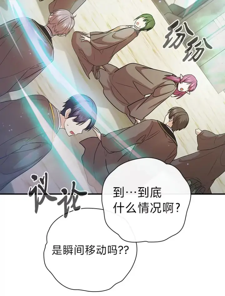 漫画《厌学魔法师想毕业》56.十年一遇第48张图